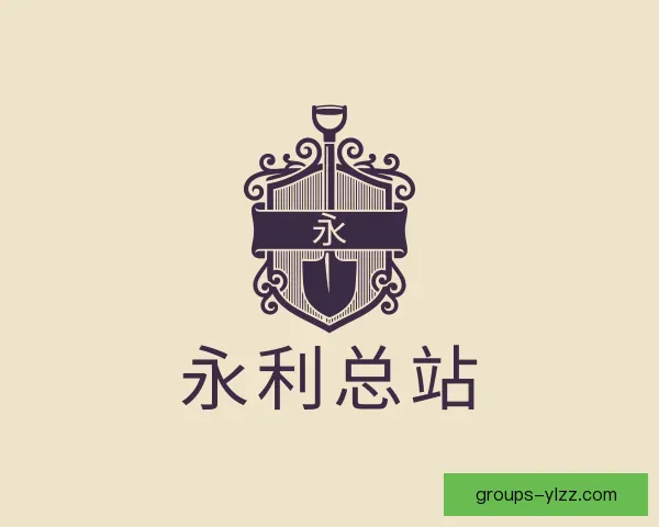 了解永利总站